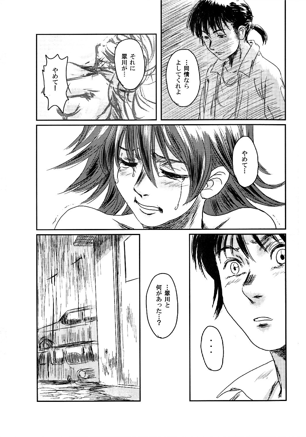 (C74) [Seme Danjou (Mashiraga Aki)] Musa 2 page 70 full