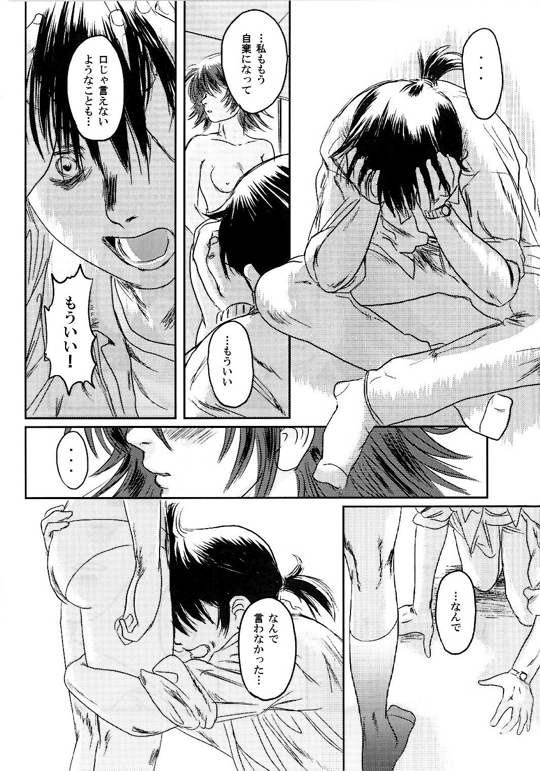 (C74) [Seme Danjou (Mashiraga Aki)] Musa 2 page 71 full