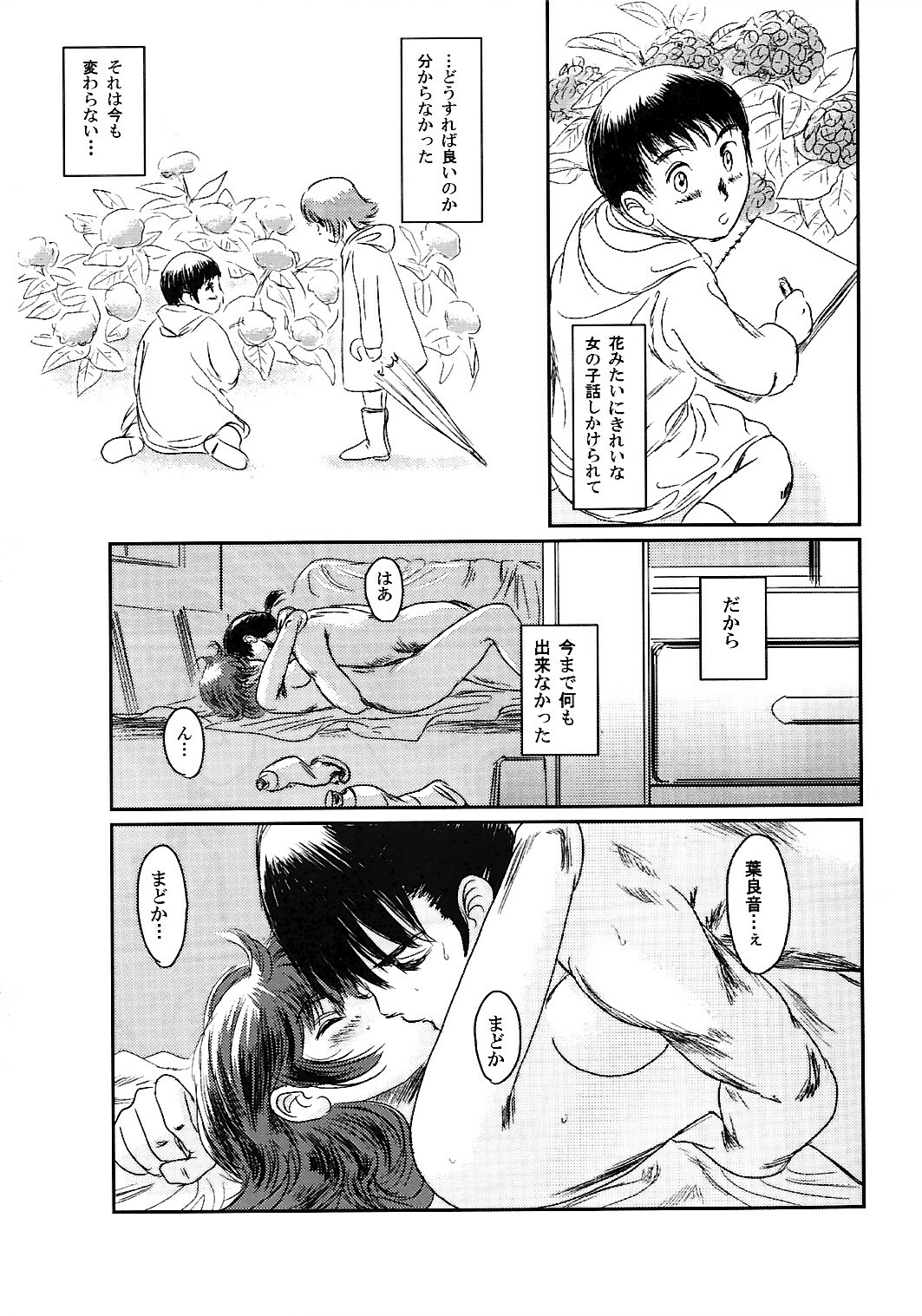 (C74) [Seme Danjou (Mashiraga Aki)] Musa 2 page 74 full