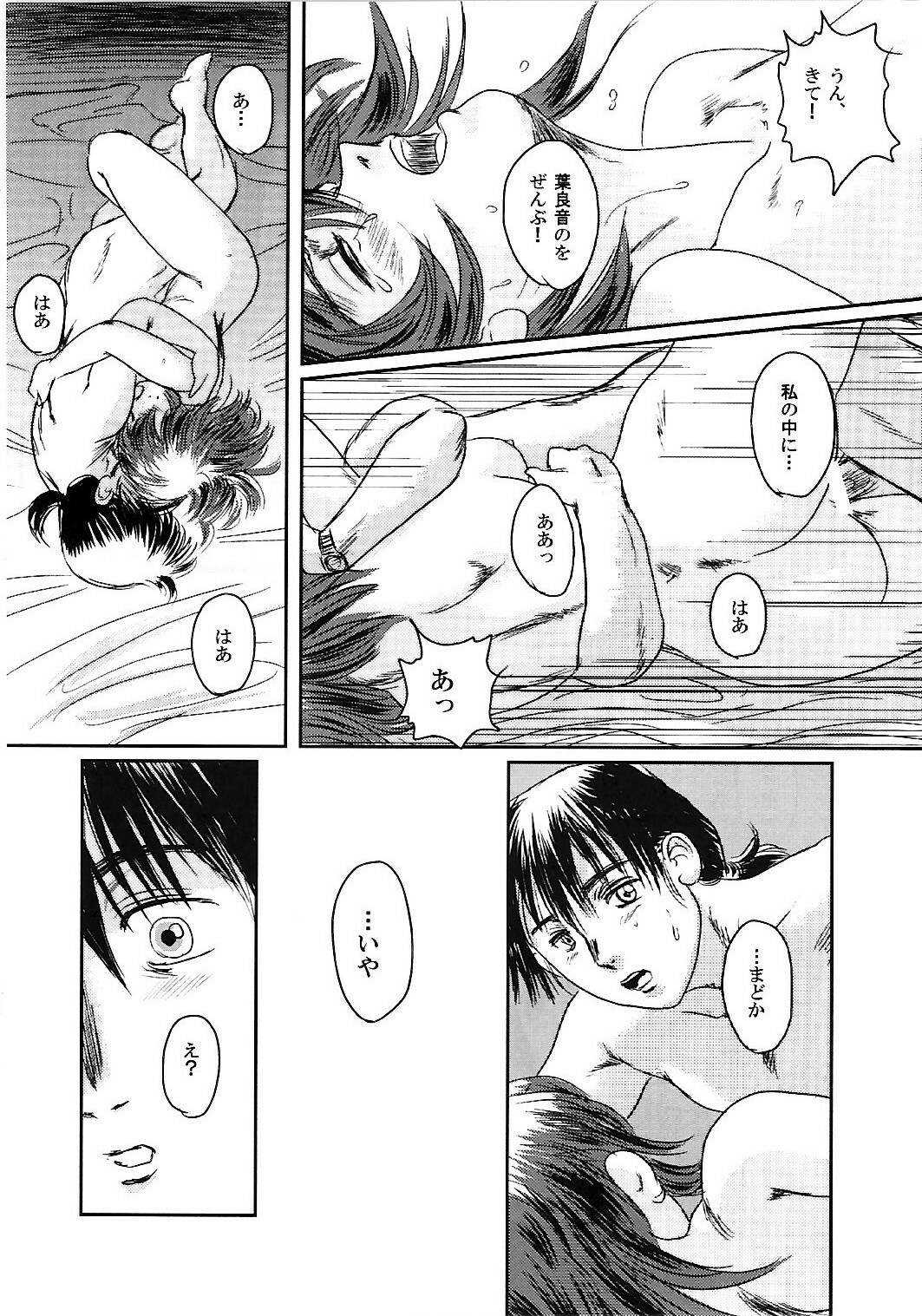 (C74) [Seme Danjou (Mashiraga Aki)] Musa 2 page 77 full