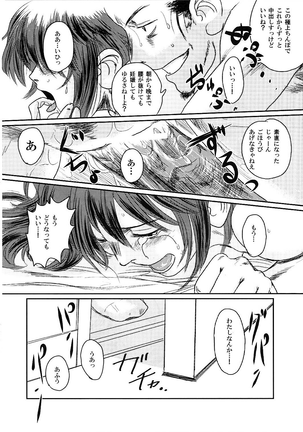 (C74) [Seme Danjou (Mashiraga Aki)] Musa 2 page 87 full