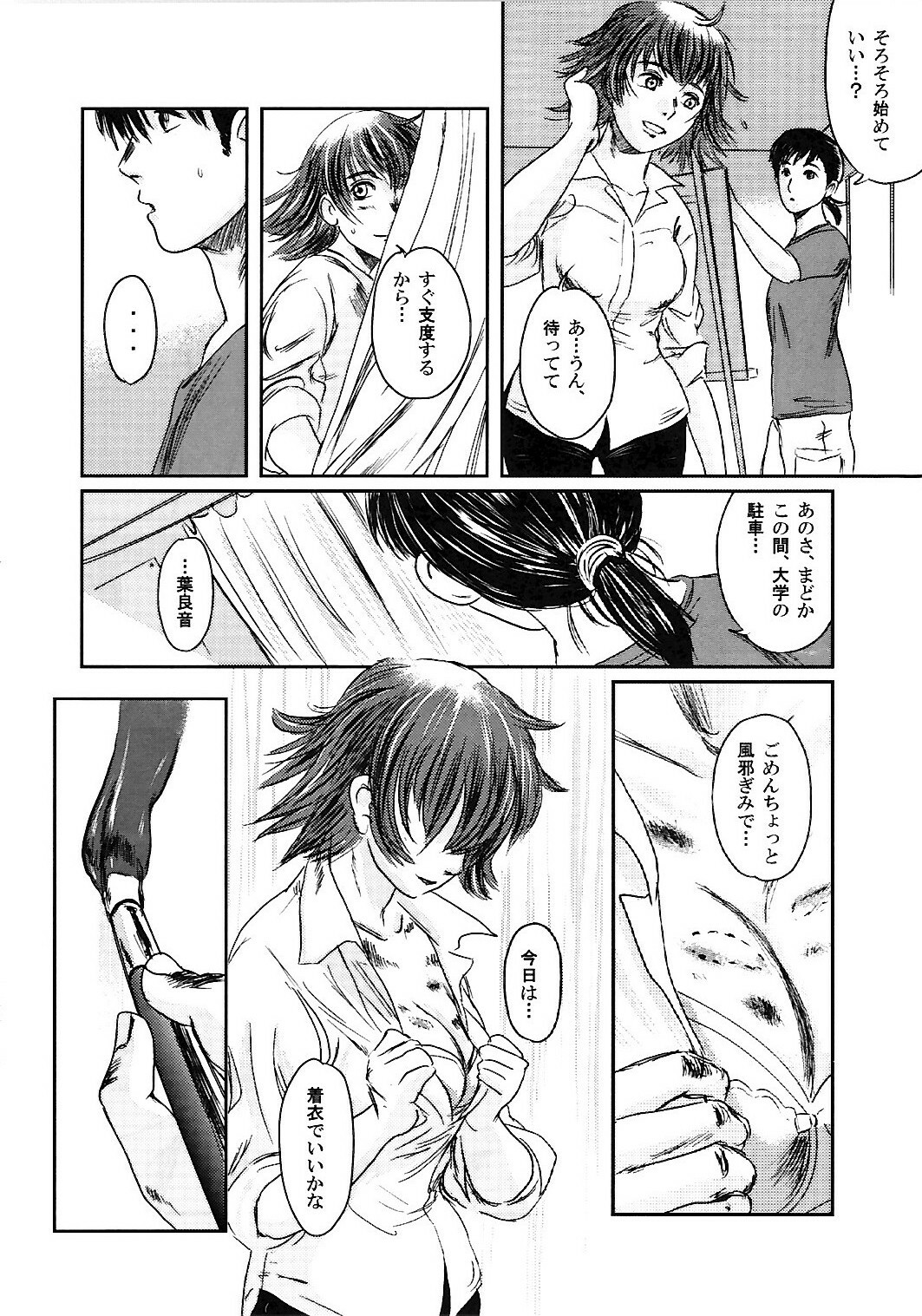 (C74) [Seme Danjou (Mashiraga Aki)] Musa 2 page 9 full