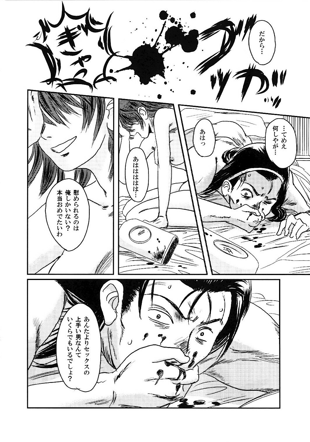 (C74) [Seme Danjou (Mashiraga Aki)] Musa 2 page 91 full