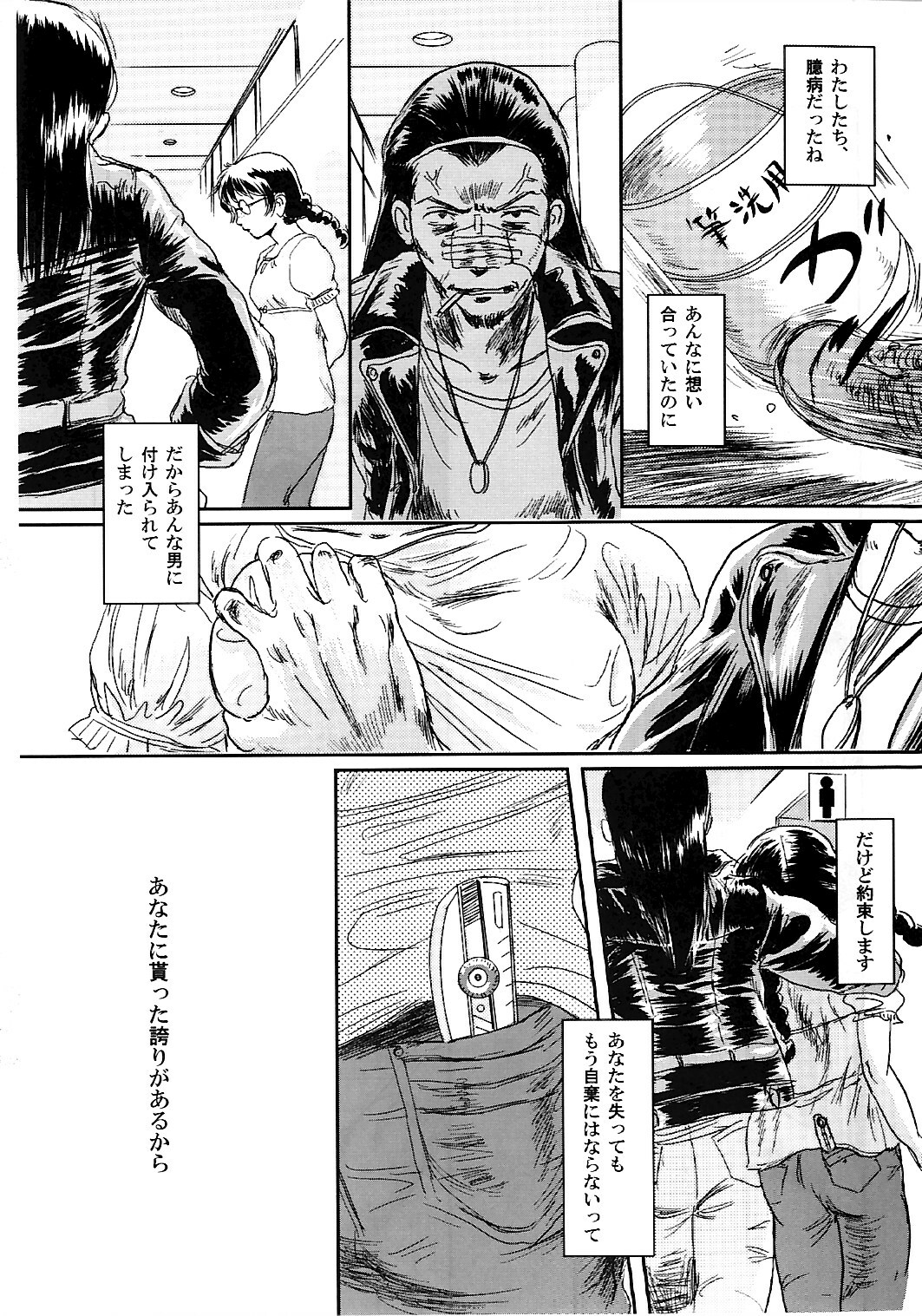 (C74) [Seme Danjou (Mashiraga Aki)] Musa 2 page 94 full