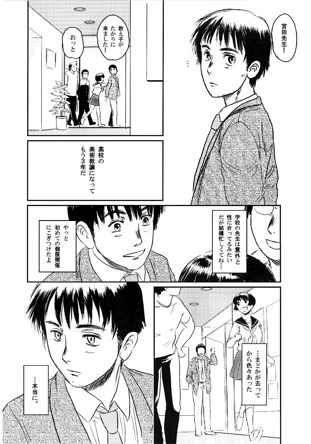 (C74) [Seme Danjou (Mashiraga Aki)] Musa 2 page 99 full