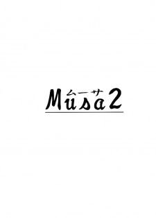 (C74) [Seme Danjou (Mashiraga Aki)] Musa 2 - page 2