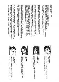 (C74) [Seme Danjou (Mashiraga Aki)] Musa 2 - page 3
