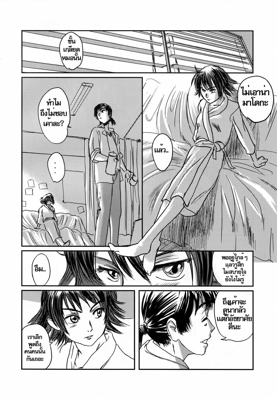 (C73) [Seme Danjou (Mashiraga Aki)] Musa [Thai ภาษาไทย] page 12 full