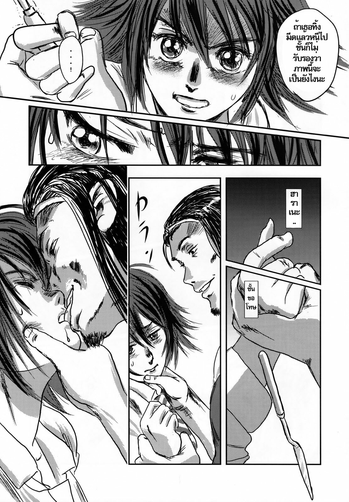 (C73) [Seme Danjou (Mashiraga Aki)] Musa [Thai ภาษาไทย] page 33 full