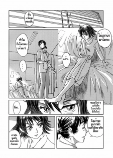 (C73) [Seme Danjou (Mashiraga Aki)] Musa [Thai ภาษาไทย] - page 12