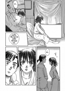 (C73) [Seme Danjou (Mashiraga Aki)] Musa [Thai ภาษาไทย] - page 13