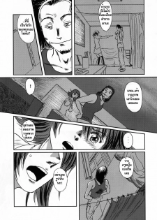 (C73) [Seme Danjou (Mashiraga Aki)] Musa [Thai ภาษาไทย] - page 31