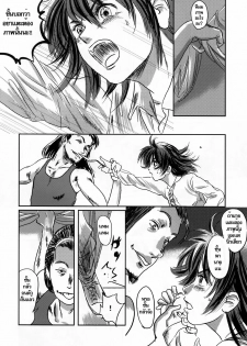 (C73) [Seme Danjou (Mashiraga Aki)] Musa [Thai ภาษาไทย] - page 32