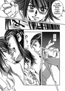 (C73) [Seme Danjou (Mashiraga Aki)] Musa [Thai ภาษาไทย] - page 33