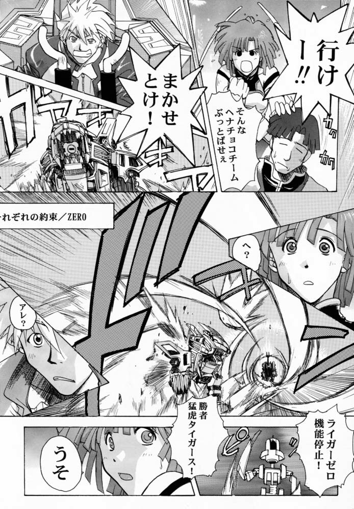 [Studio Wallaby (Kika = Zaru)] Pink no Fine II (ZOIDS) page 16 full