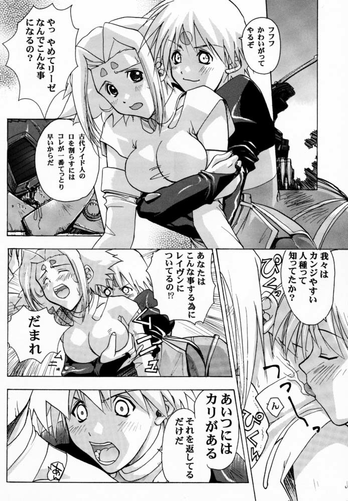 [Studio Wallaby (Kika = Zaru)] Pink no Fine II (ZOIDS) page 7 full