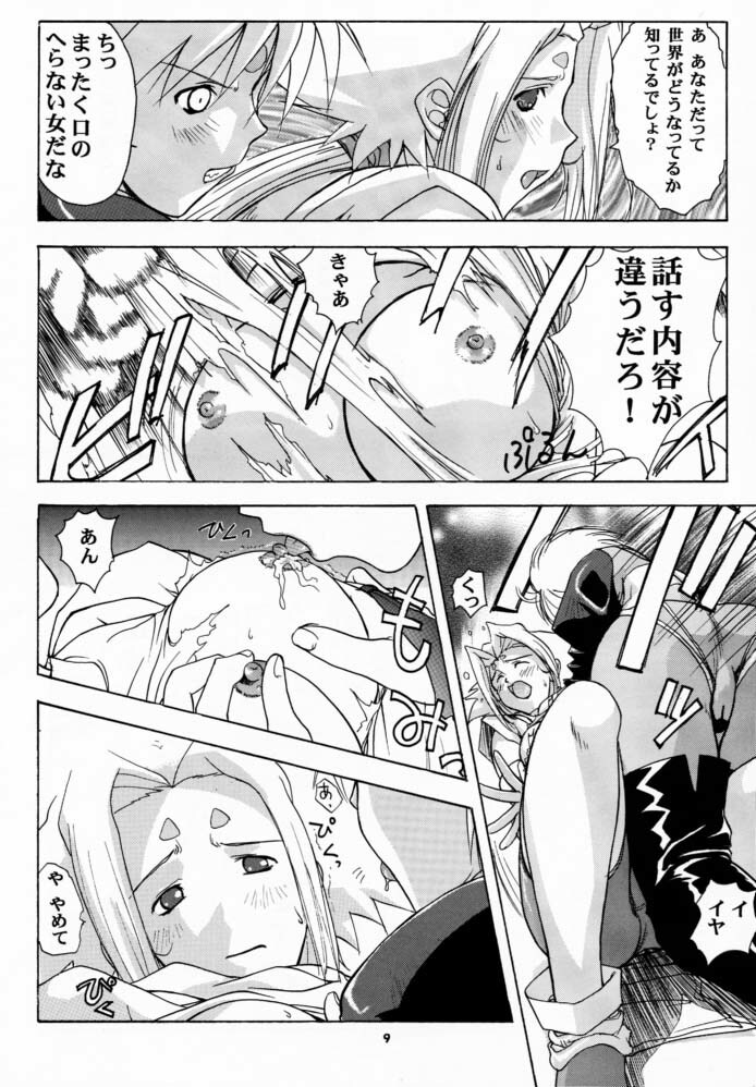 [Studio Wallaby (Kika = Zaru)] Pink no Fine II (ZOIDS) page 8 full