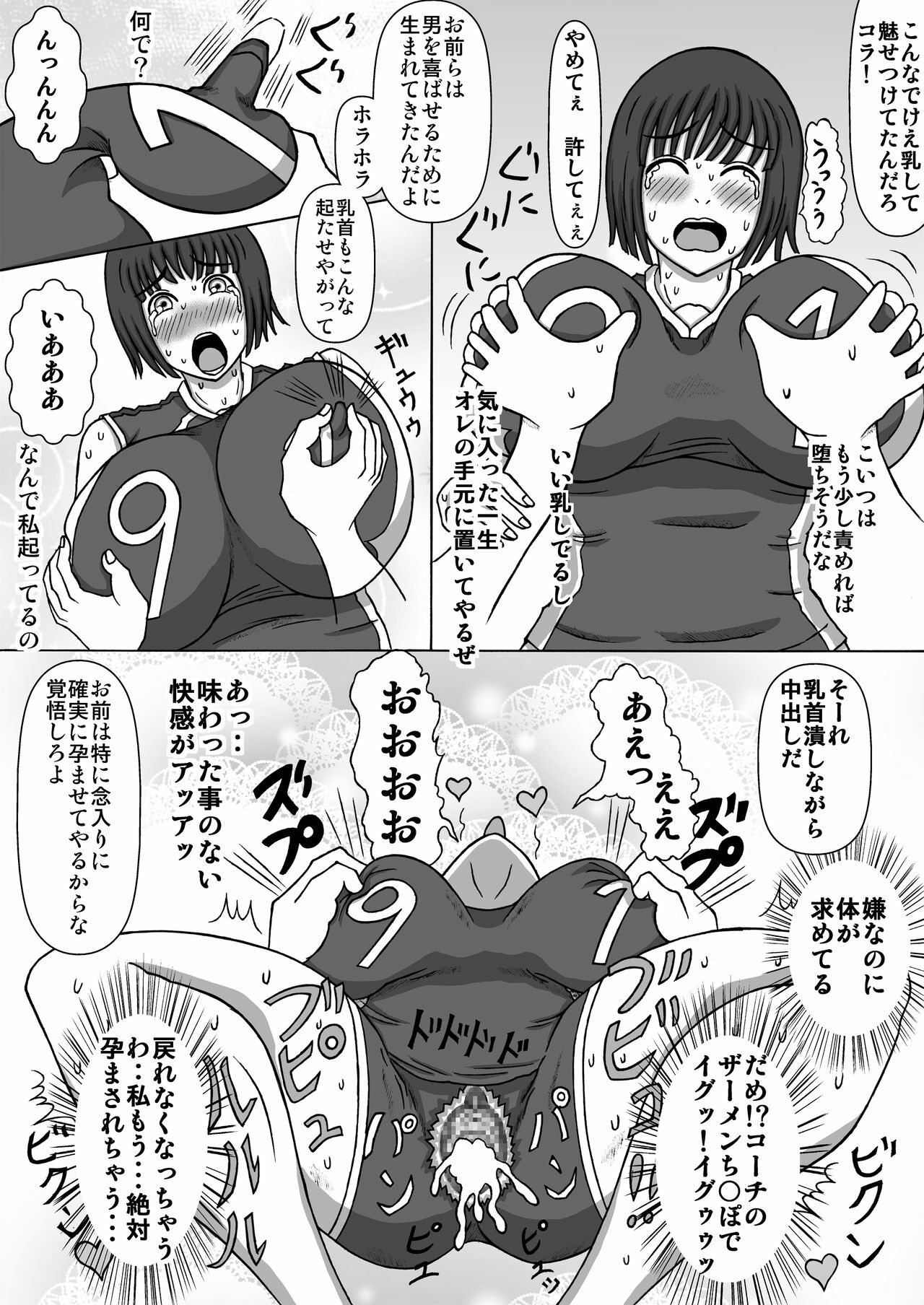 [Fundoshi] Volley Shimai Coach to no Tokubetsu Renshuu page 13 full