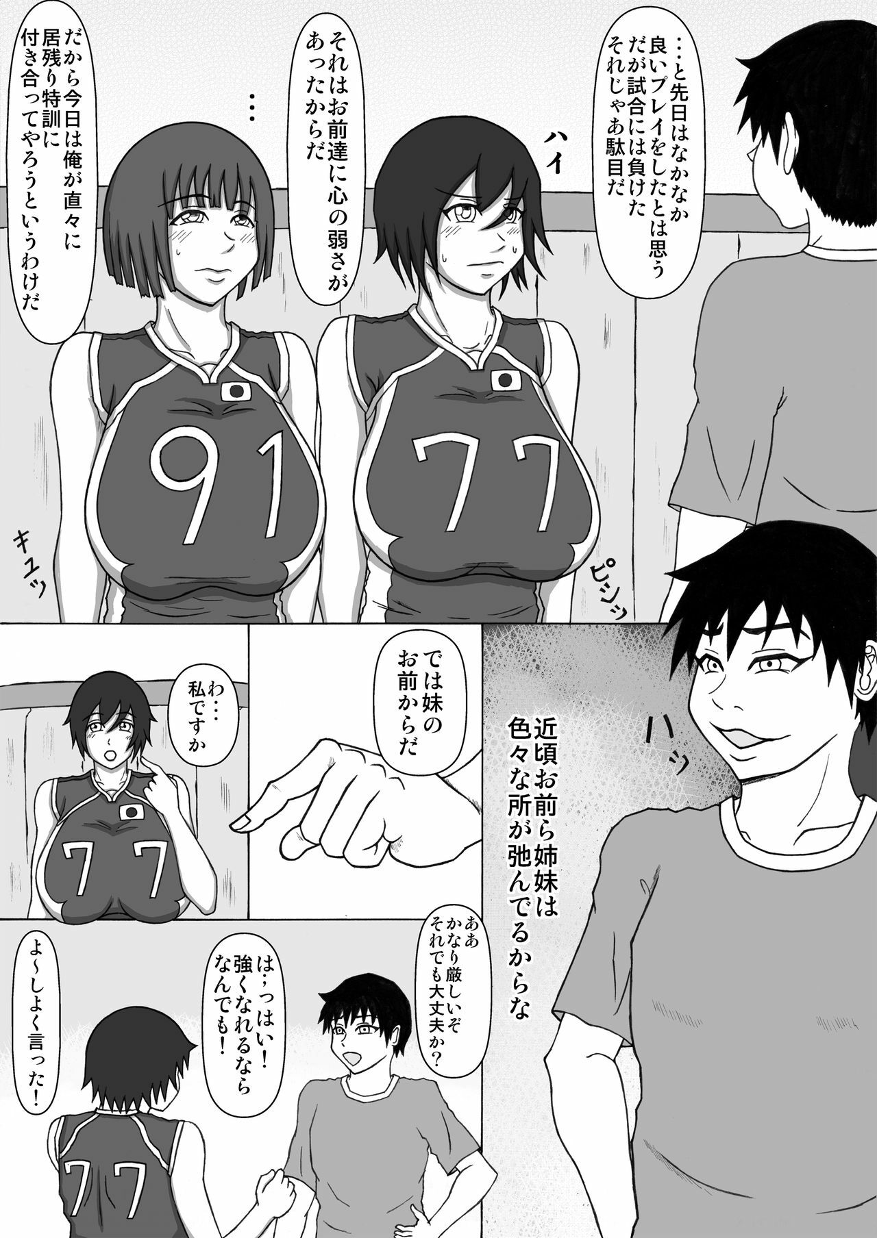 [Fundoshi] Volley Shimai Coach to no Tokubetsu Renshuu page 3 full