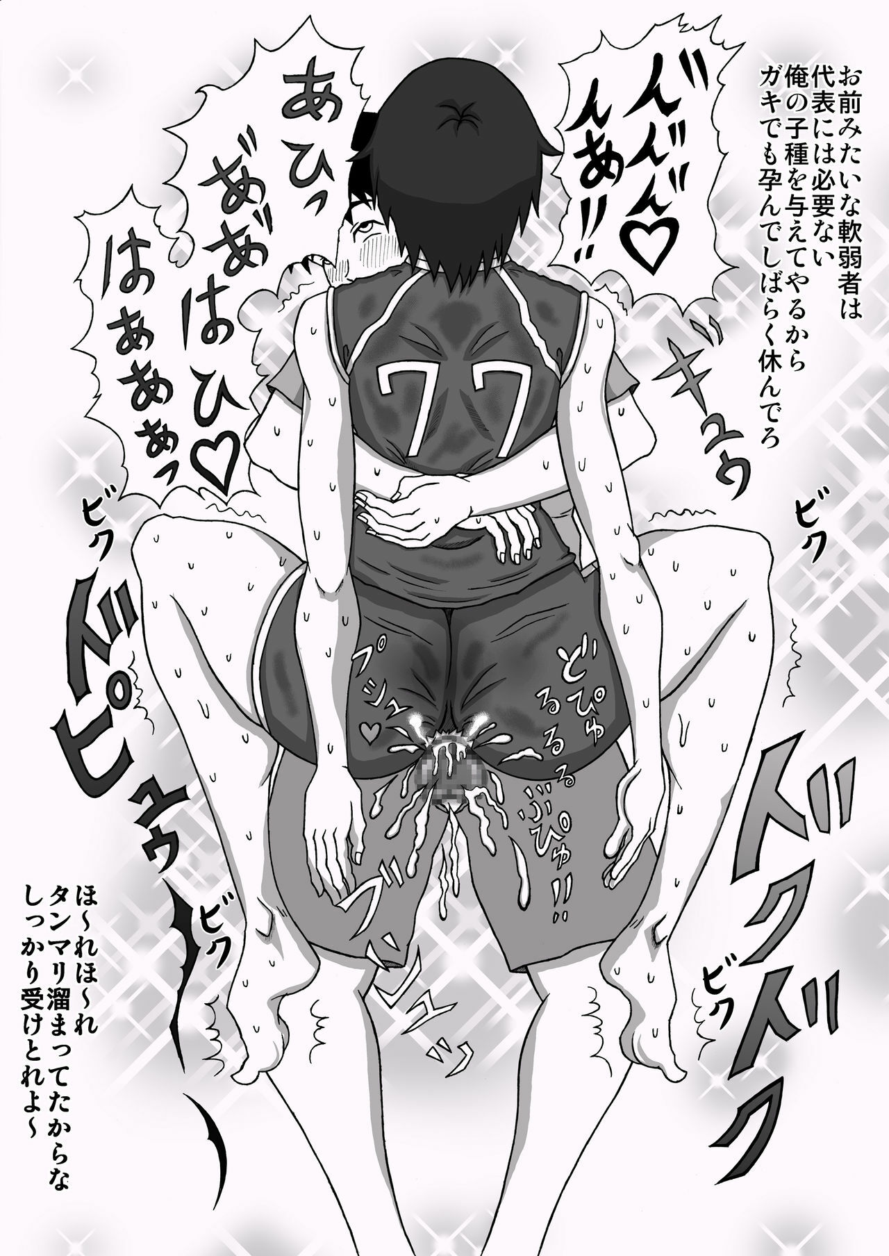 [Fundoshi] Volley Shimai Coach to no Tokubetsu Renshuu page 8 full