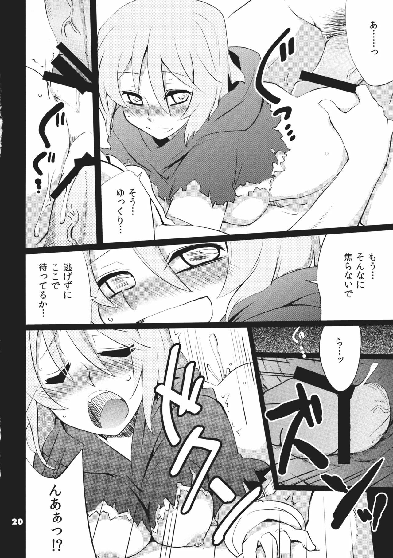 (C80) [Fujiiro Sabou (Fujii Jun)] Imitation×Fake (Touhou Project) page 20 full