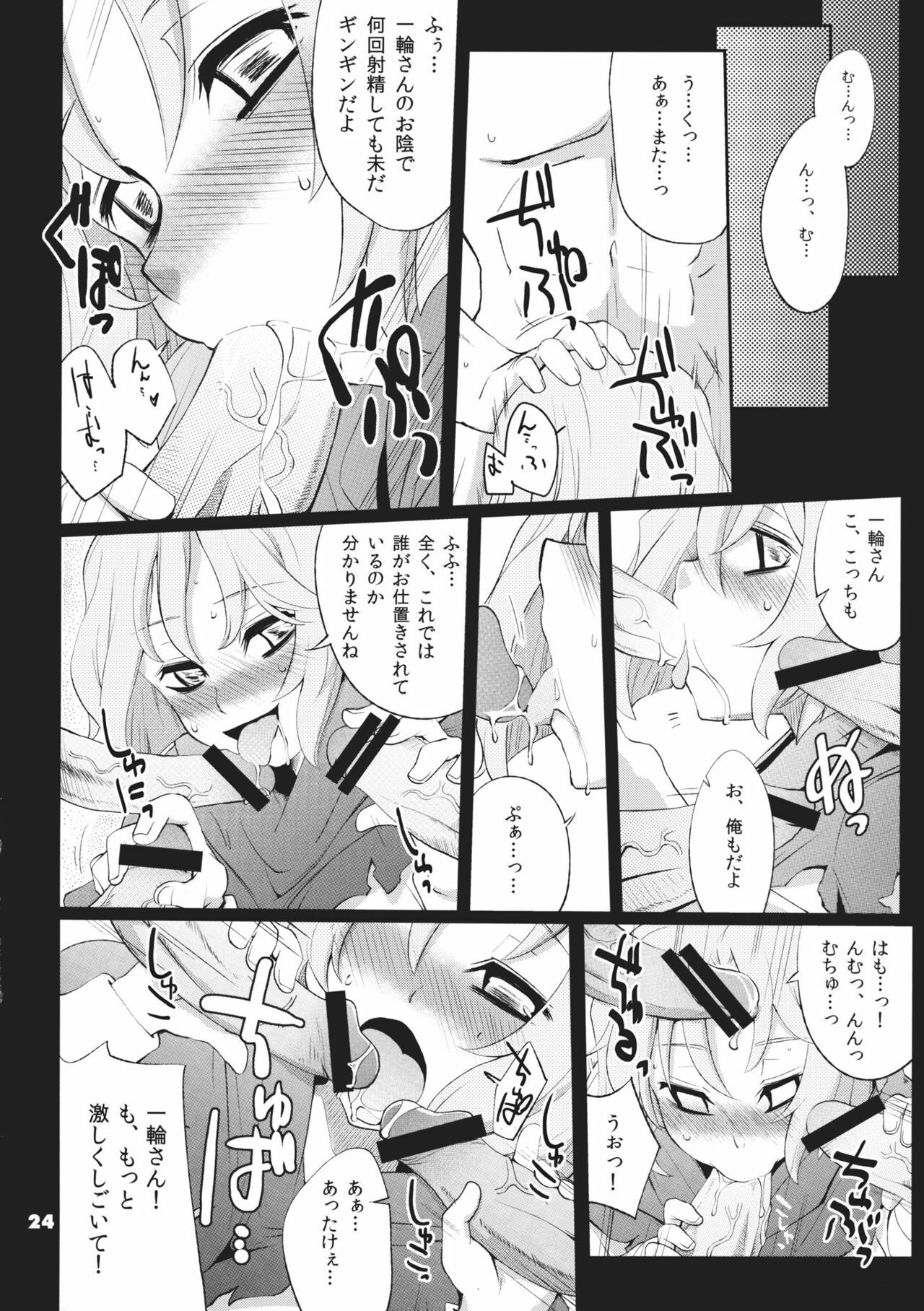 (C80) [Fujiiro Sabou (Fujii Jun)] Imitation×Fake (Touhou Project) page 24 full