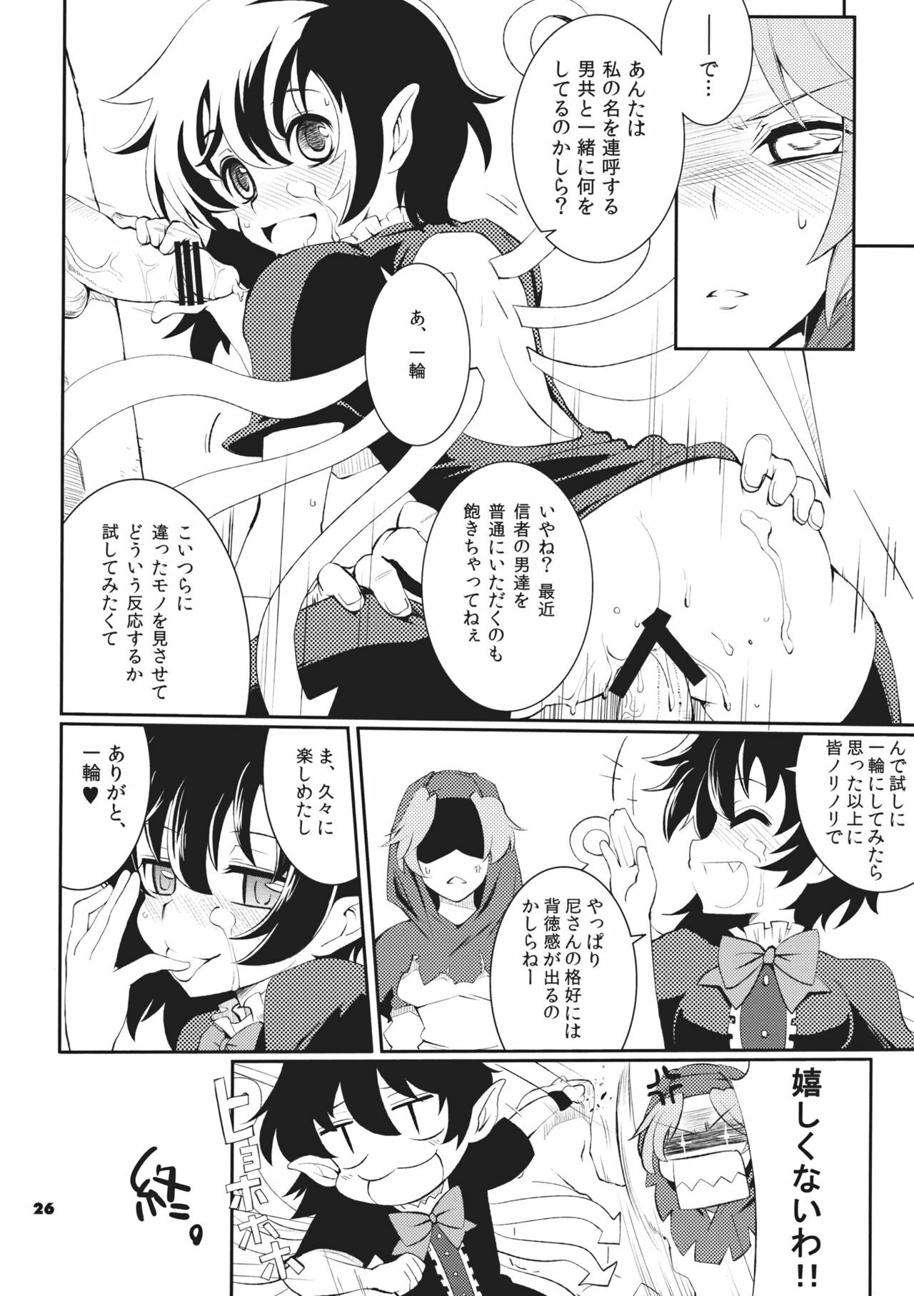 (C80) [Fujiiro Sabou (Fujii Jun)] Imitation×Fake (Touhou Project) page 26 full