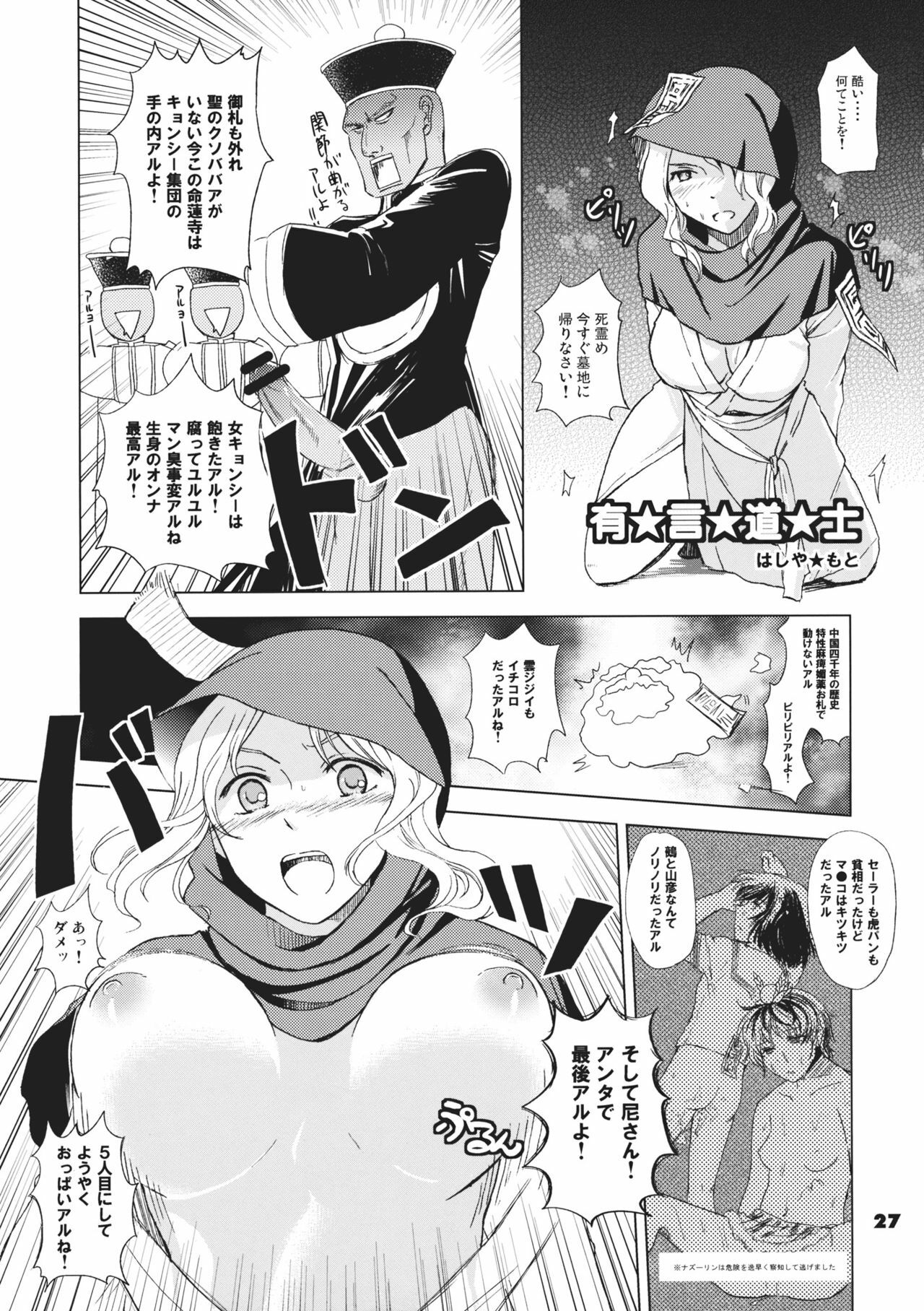 (C80) [Fujiiro Sabou (Fujii Jun)] Imitation×Fake (Touhou Project) page 27 full