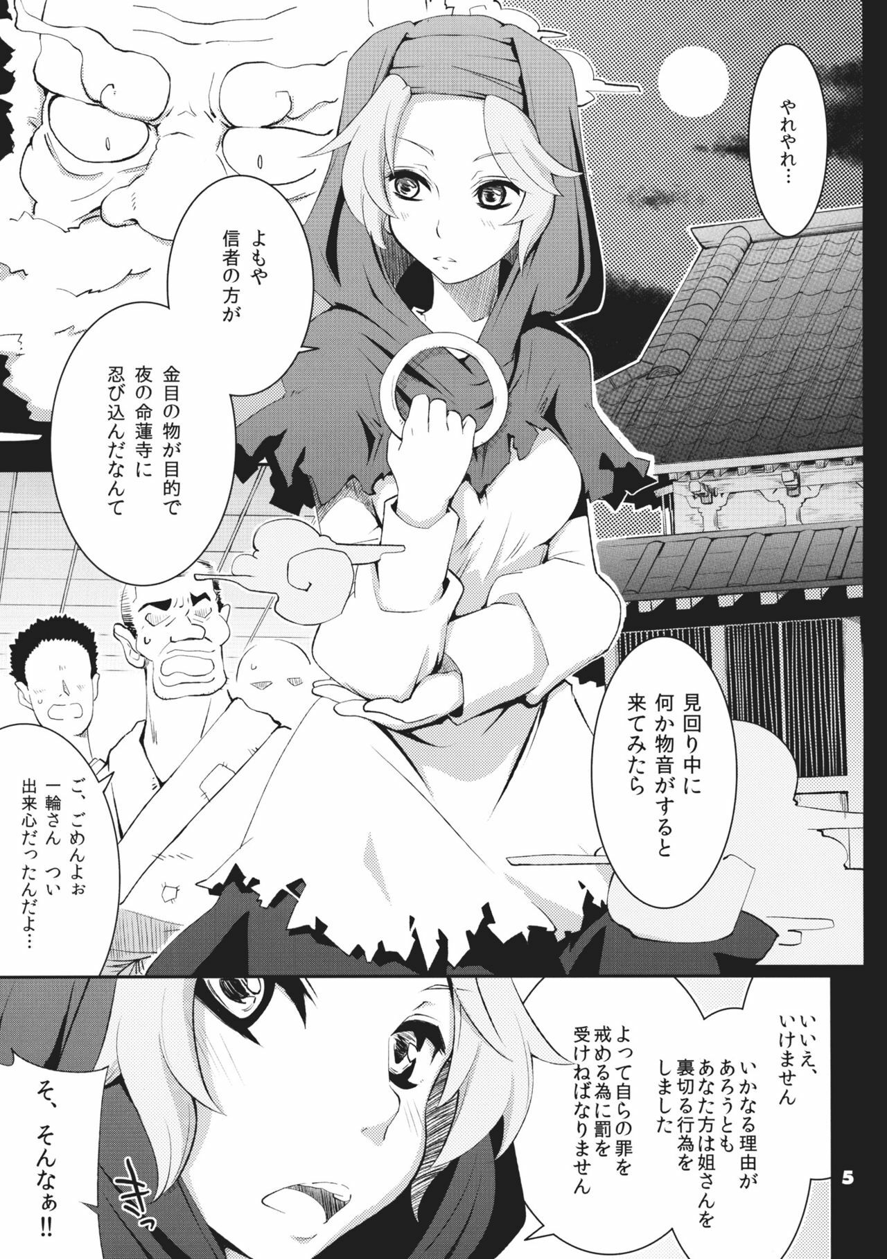 (C80) [Fujiiro Sabou (Fujii Jun)] Imitation×Fake (Touhou Project) page 5 full