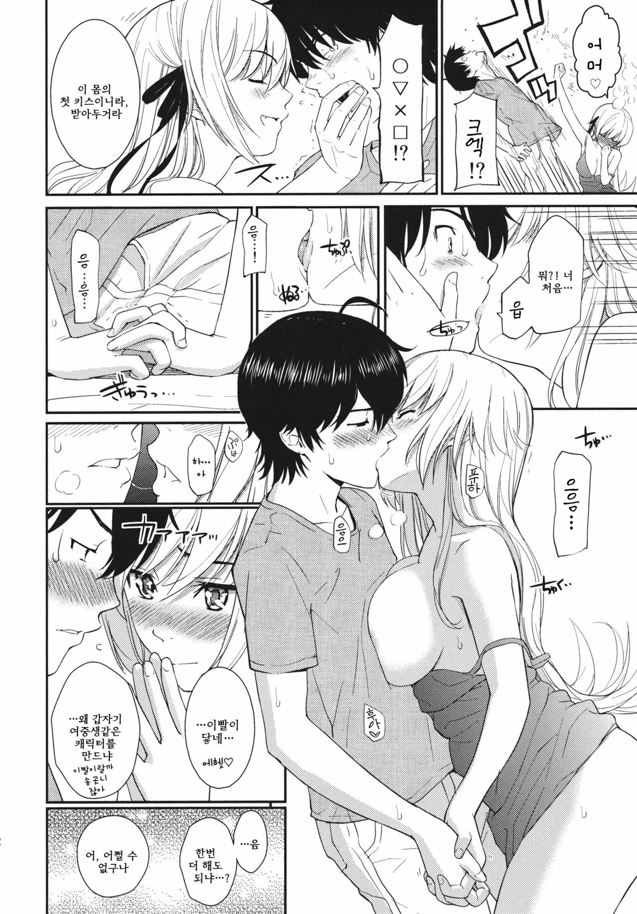 (C80) [Homunculus] Bakeonigatari (Bakemonogatari) [Korean] page 11 full