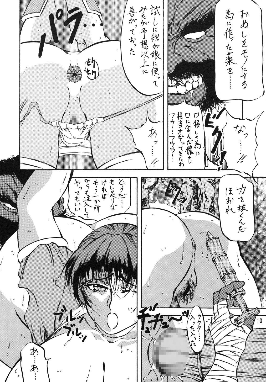 [Takimoto Doujou (Kyuusho Tarou)] Takimoto Mura Yukige Matsuri (Dead or Alive) page 10 full