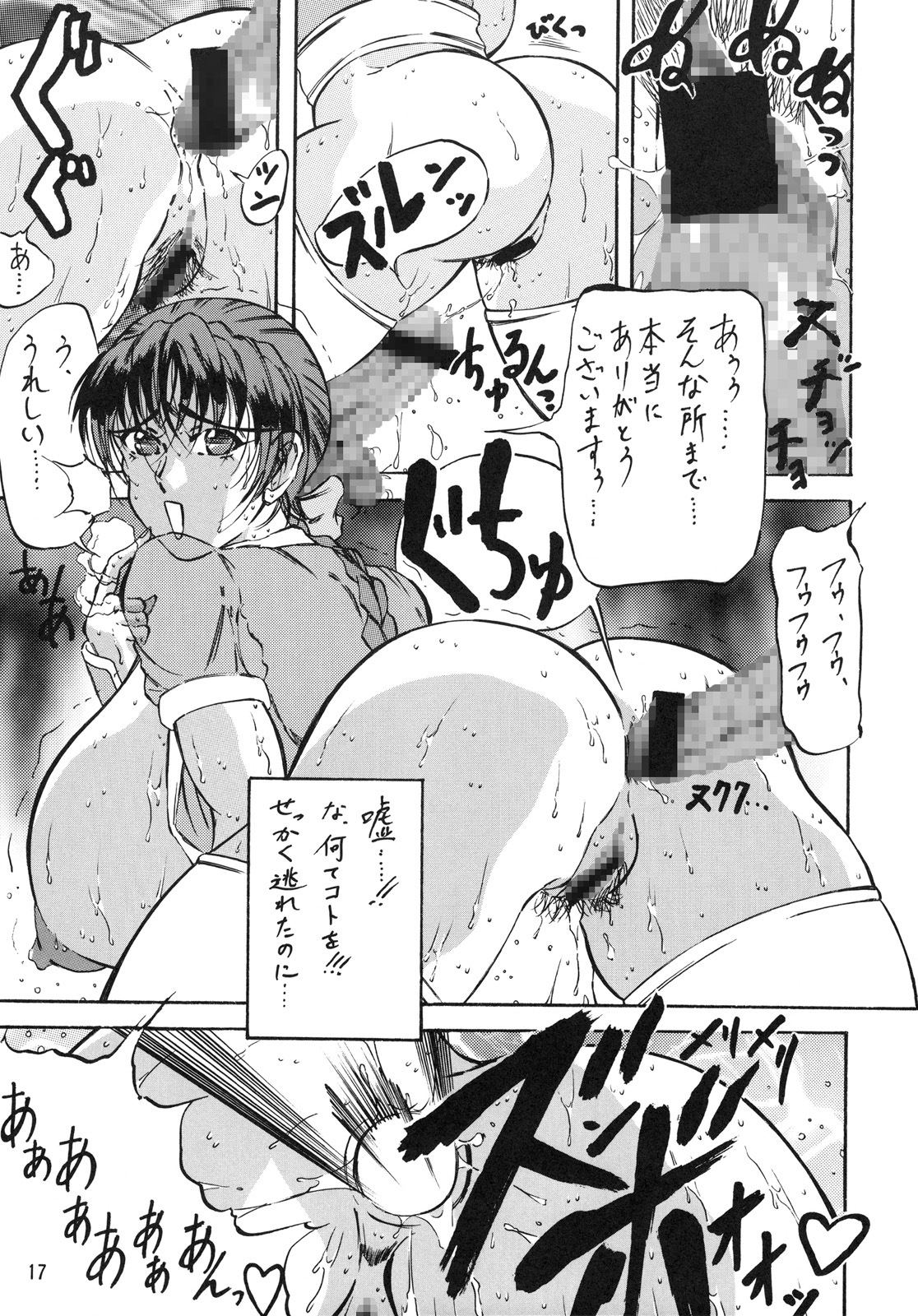 [Takimoto Doujou (Kyuusho Tarou)] Takimoto Mura Yukige Matsuri (Dead or Alive) page 17 full