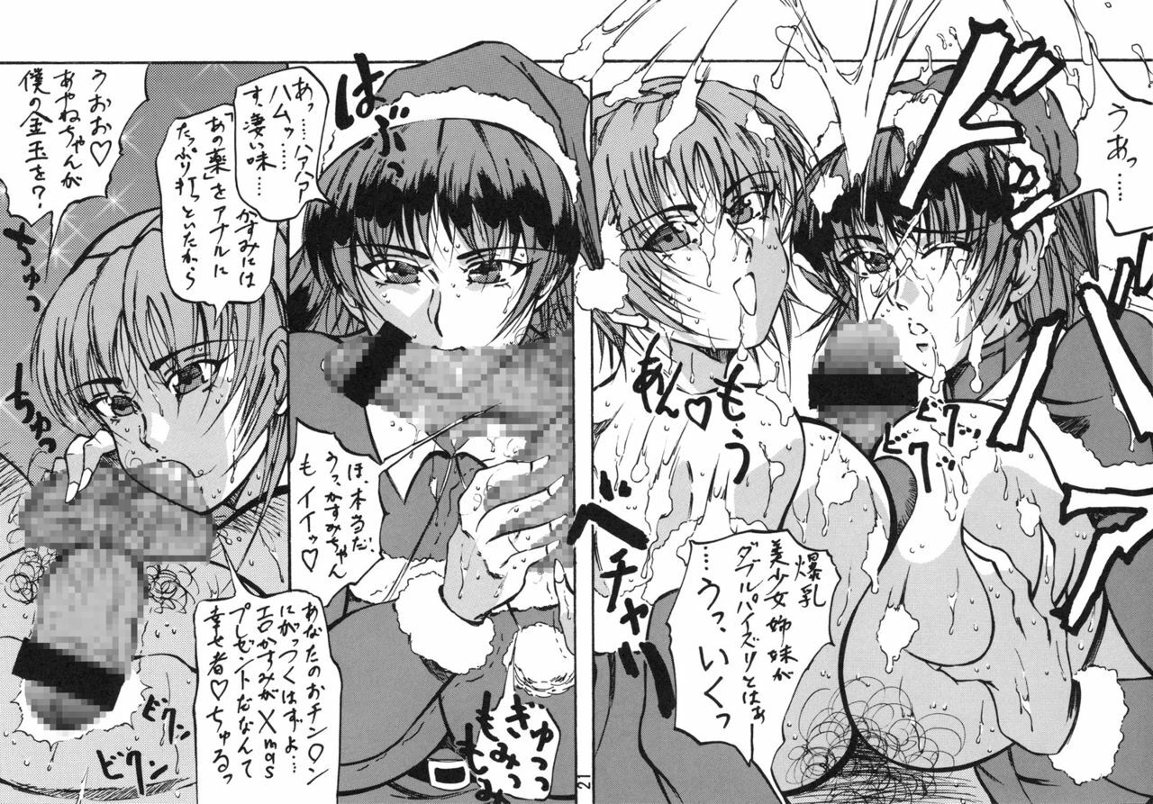 [Takimoto Doujou (Kyuusho Tarou)] Takimoto Mura Yukige Matsuri (Dead or Alive) page 21 full