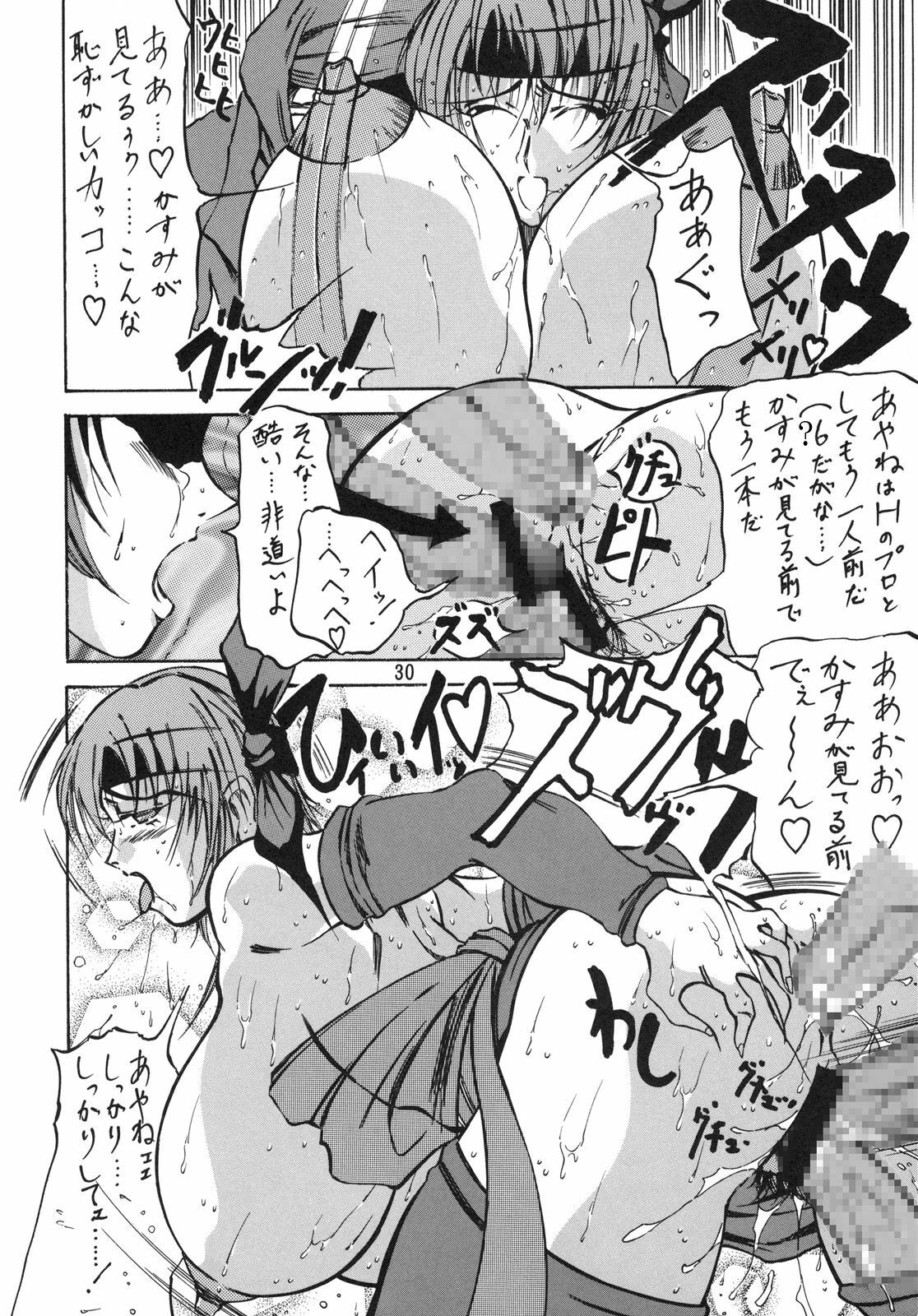 [Takimoto Doujou (Kyuusho Tarou)] Takimoto Mura Yukige Matsuri (Dead or Alive) page 31 full