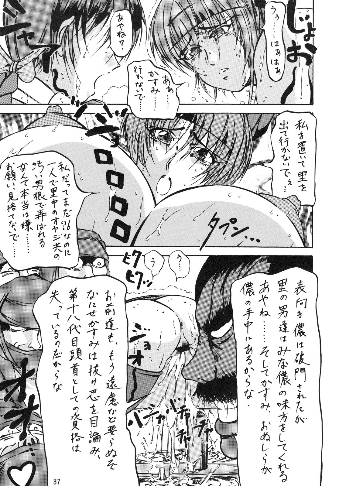 [Takimoto Doujou (Kyuusho Tarou)] Takimoto Mura Yukige Matsuri (Dead or Alive) page 38 full