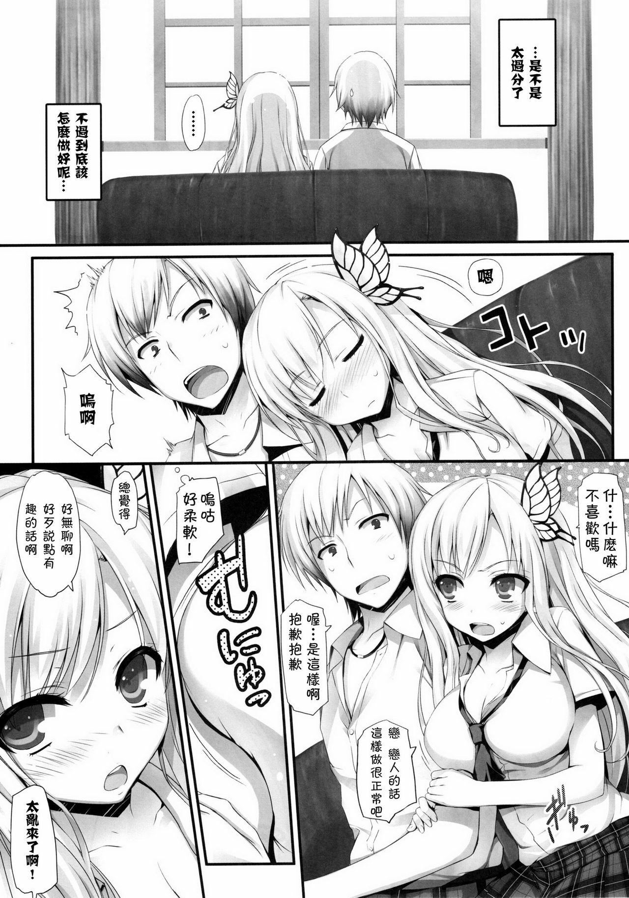 (C80) [Mugenkidou A (Tomose Shunsaku)] Yawarakai Niku (Boku wa Tomodachi ga Sukunai) [Chinese] [Decensored] page 10 full