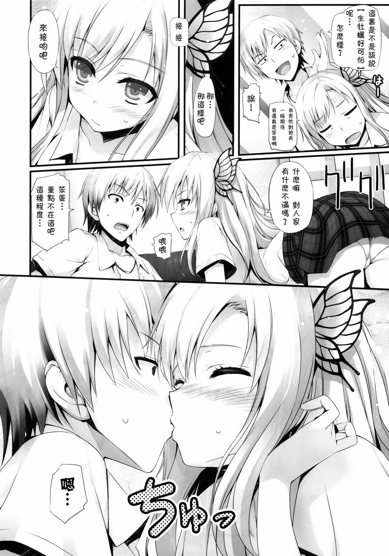 (C80) [Mugenkidou A (Tomose Shunsaku)] Yawarakai Niku (Boku wa Tomodachi ga Sukunai) [Chinese] [Decensored] page 11 full