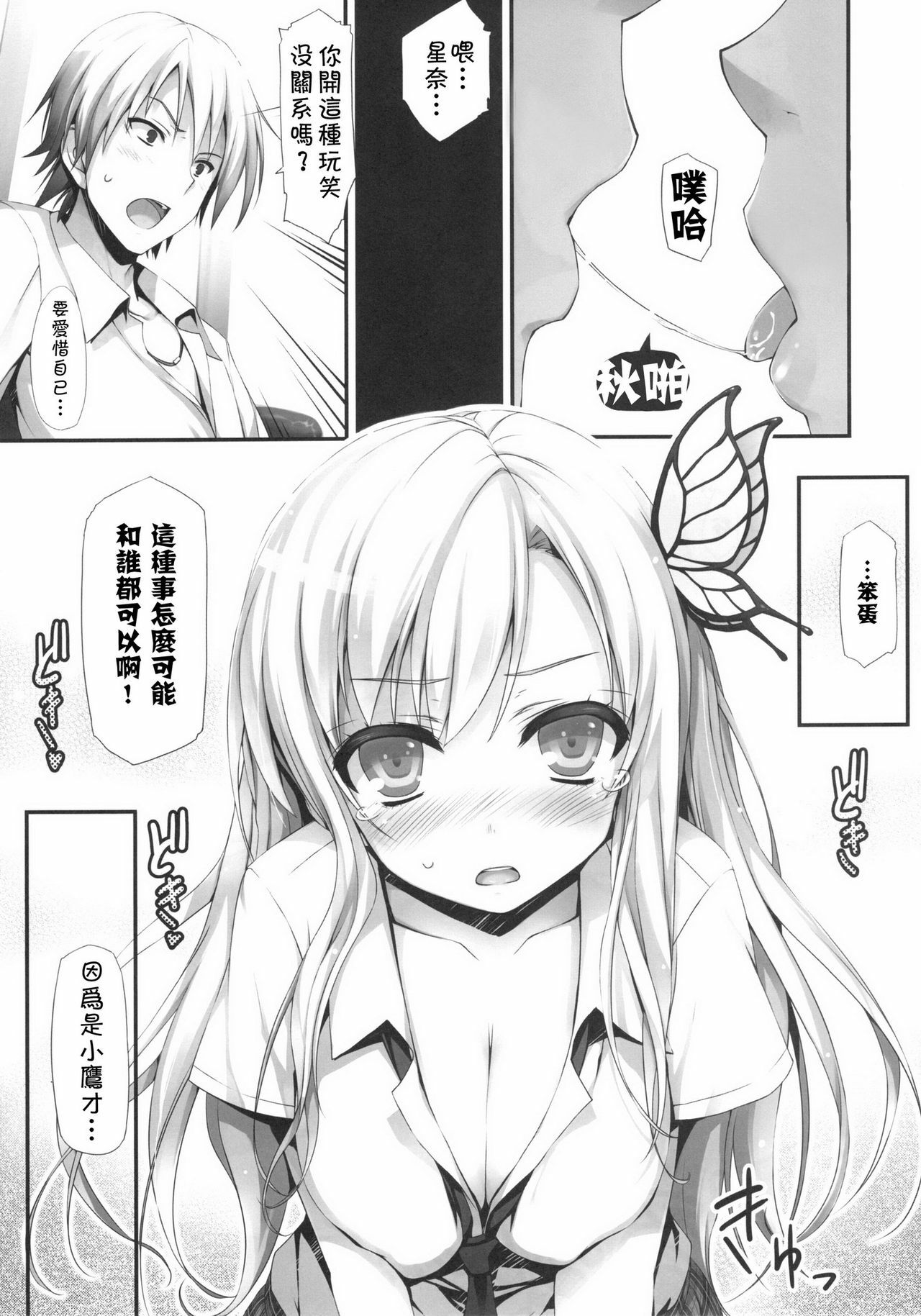 (C80) [Mugenkidou A (Tomose Shunsaku)] Yawarakai Niku (Boku wa Tomodachi ga Sukunai) [Chinese] [Decensored] page 12 full