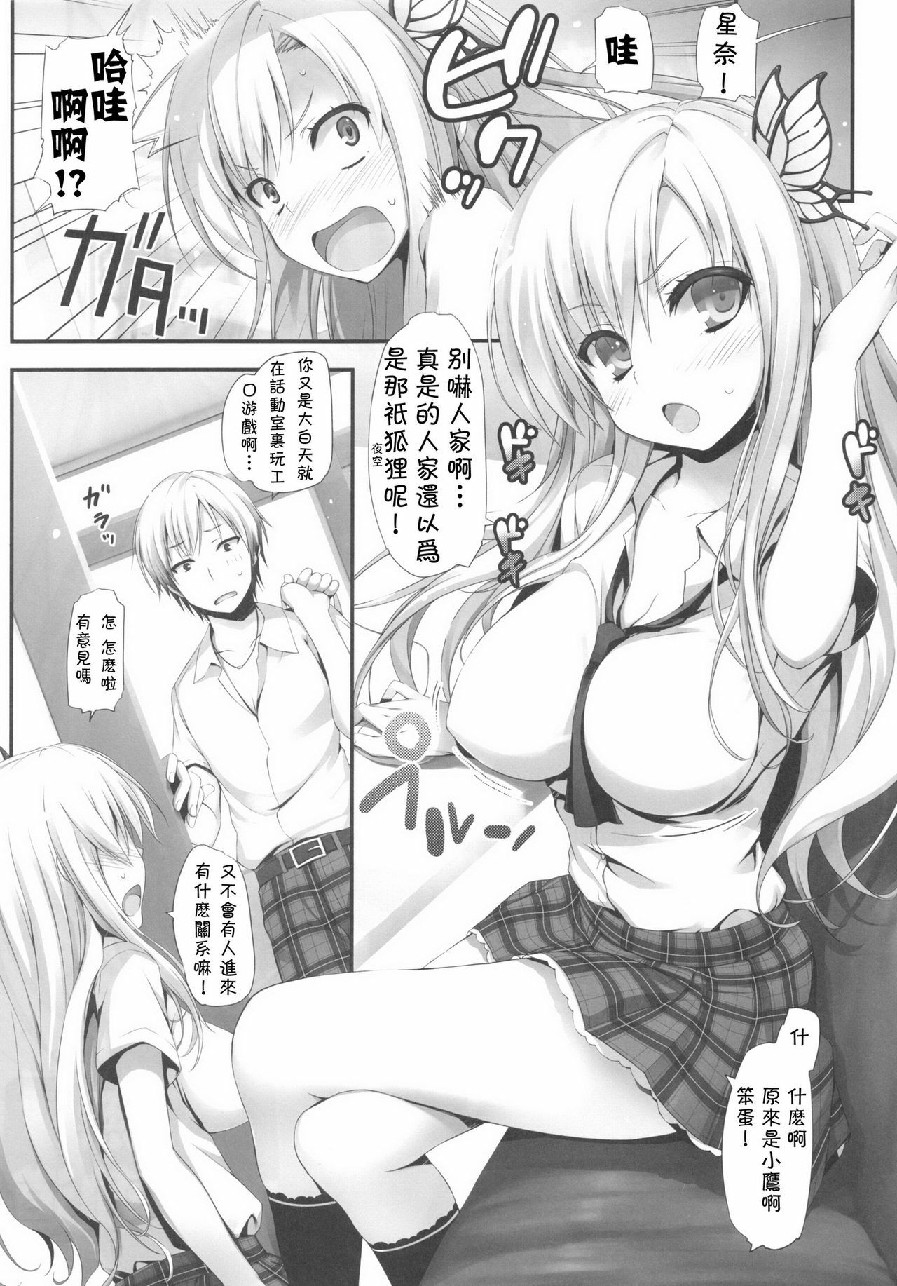 (C80) [Mugenkidou A (Tomose Shunsaku)] Yawarakai Niku (Boku wa Tomodachi ga Sukunai) [Chinese] [Decensored] page 7 full