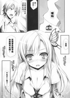 (C80) [Mugenkidou A (Tomose Shunsaku)] Yawarakai Niku (Boku wa Tomodachi ga Sukunai) [Chinese] [Decensored] - page 12