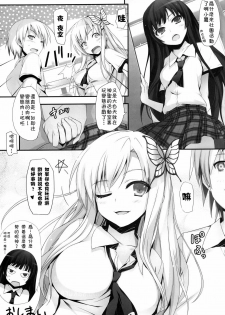 (C80) [Mugenkidou A (Tomose Shunsaku)] Yawarakai Niku (Boku wa Tomodachi ga Sukunai) [Chinese] [Decensored] - page 24