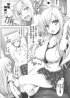 (C80) [Mugenkidou A (Tomose Shunsaku)] Yawarakai Niku (Boku wa Tomodachi ga Sukunai) [Chinese] [Decensored] - page 7