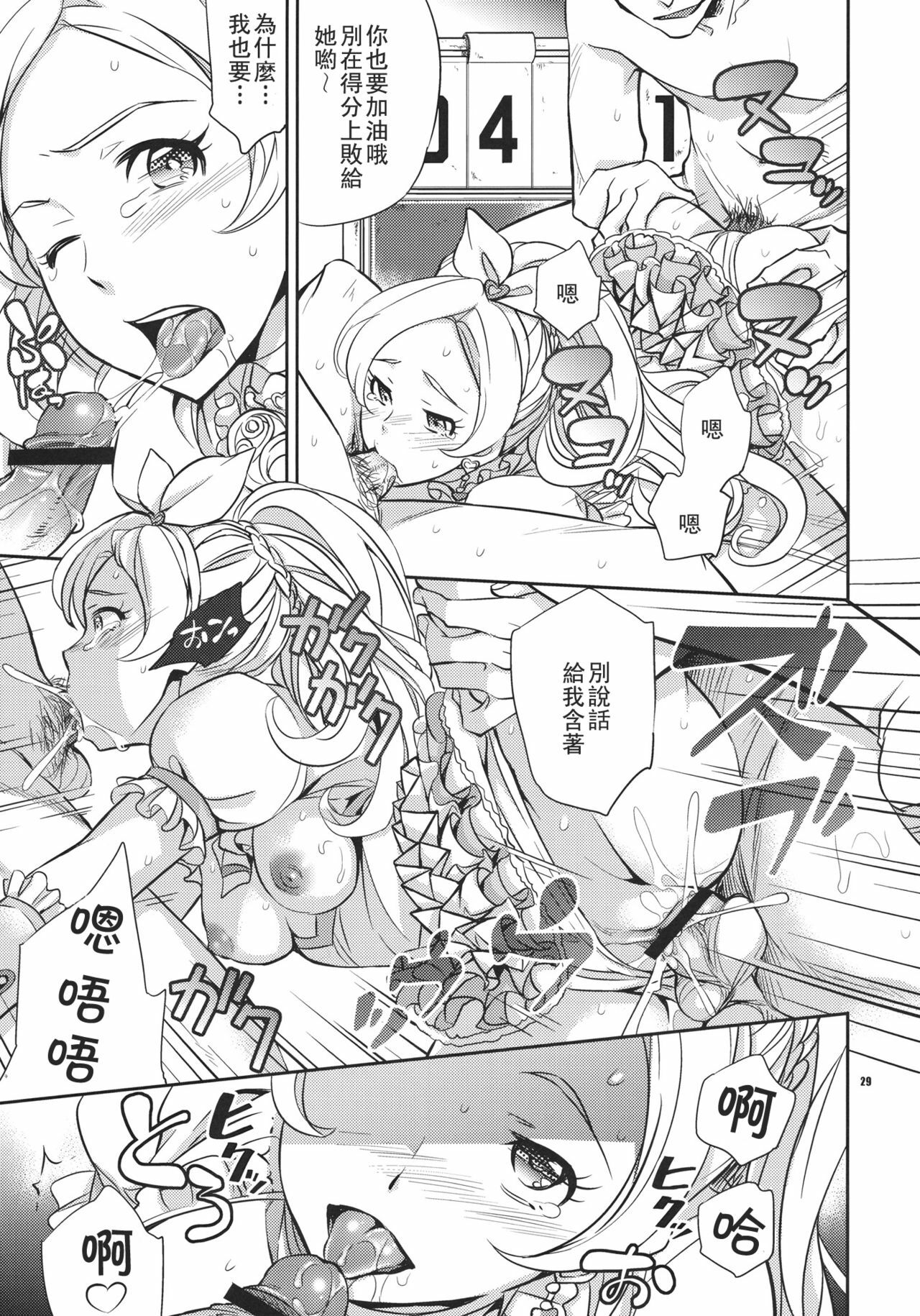 (C80) [Crazy9 (Ichitaka)] Sweet Punishment (Suite PreCure♪) [Chinese] [萌の羽翼汉化组] page 29 full