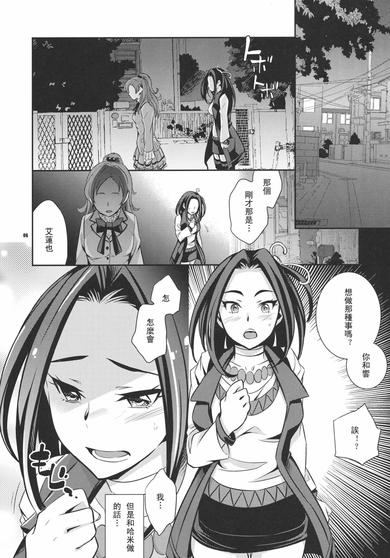 (C80) [Crazy9 (Ichitaka)] Sweet Punishment (Suite PreCure♪) [Chinese] [萌の羽翼汉化组] page 6 full