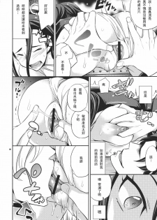 (C80) [Crazy9 (Ichitaka)] Sweet Punishment (Suite PreCure♪) [Chinese] [萌の羽翼汉化组] - page 10