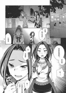 (C80) [Crazy9 (Ichitaka)] Sweet Punishment (Suite PreCure♪) [Chinese] [萌の羽翼汉化组] - page 6