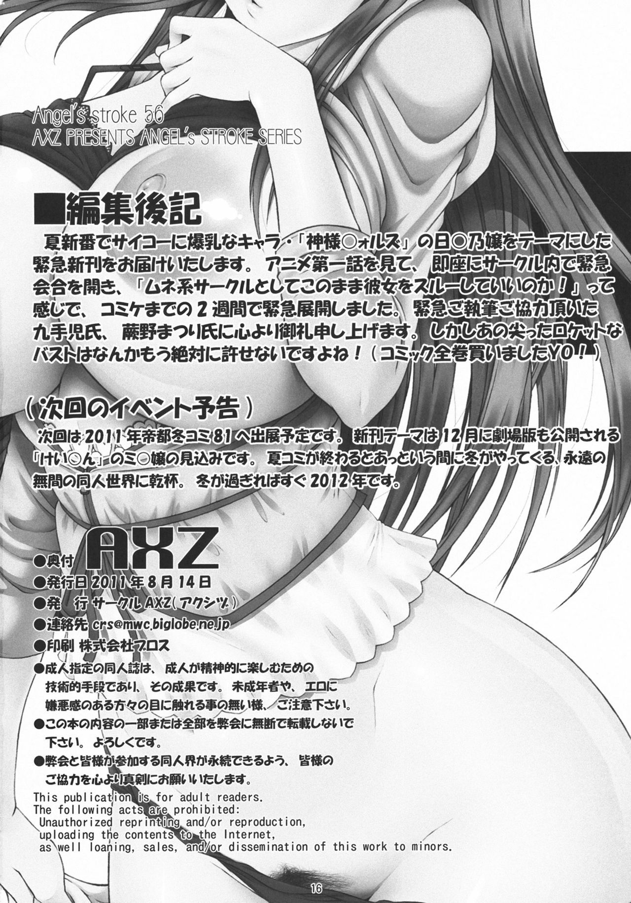 (C80) [AXZ (Kutani, Warabino Matsuri)] Angel's stroke 56 Hibino no Hon (Kamisama Dolls) page 17 full