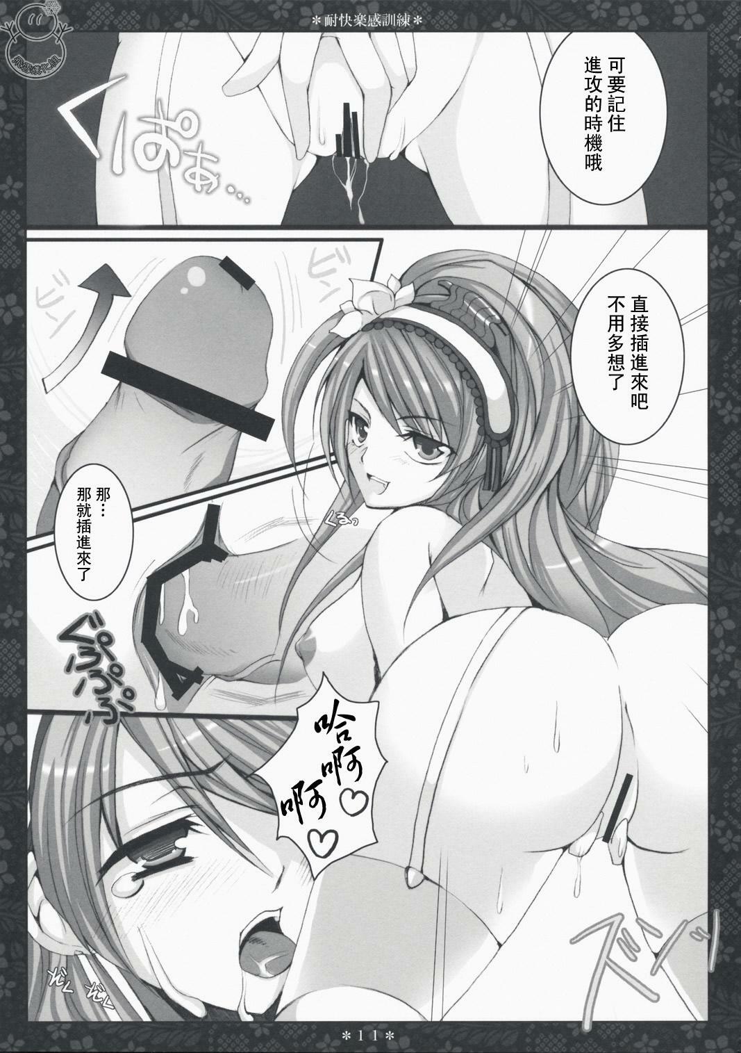 (C75) [DGProject (Tokonaru)] Taikairaku Kankunren (Sangokushi Taisen)[CN] page 11 full