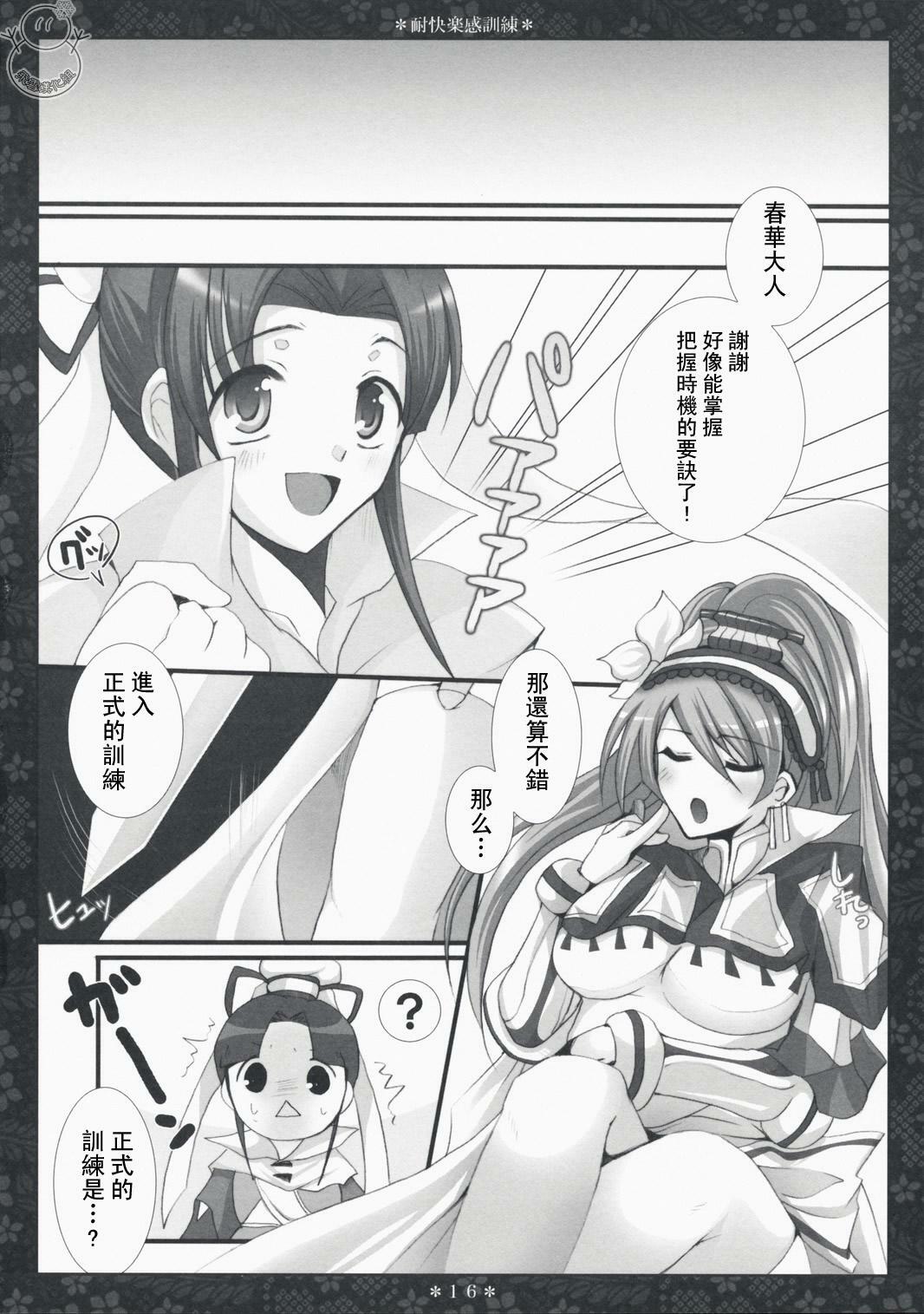 (C75) [DGProject (Tokonaru)] Taikairaku Kankunren (Sangokushi Taisen)[CN] page 16 full