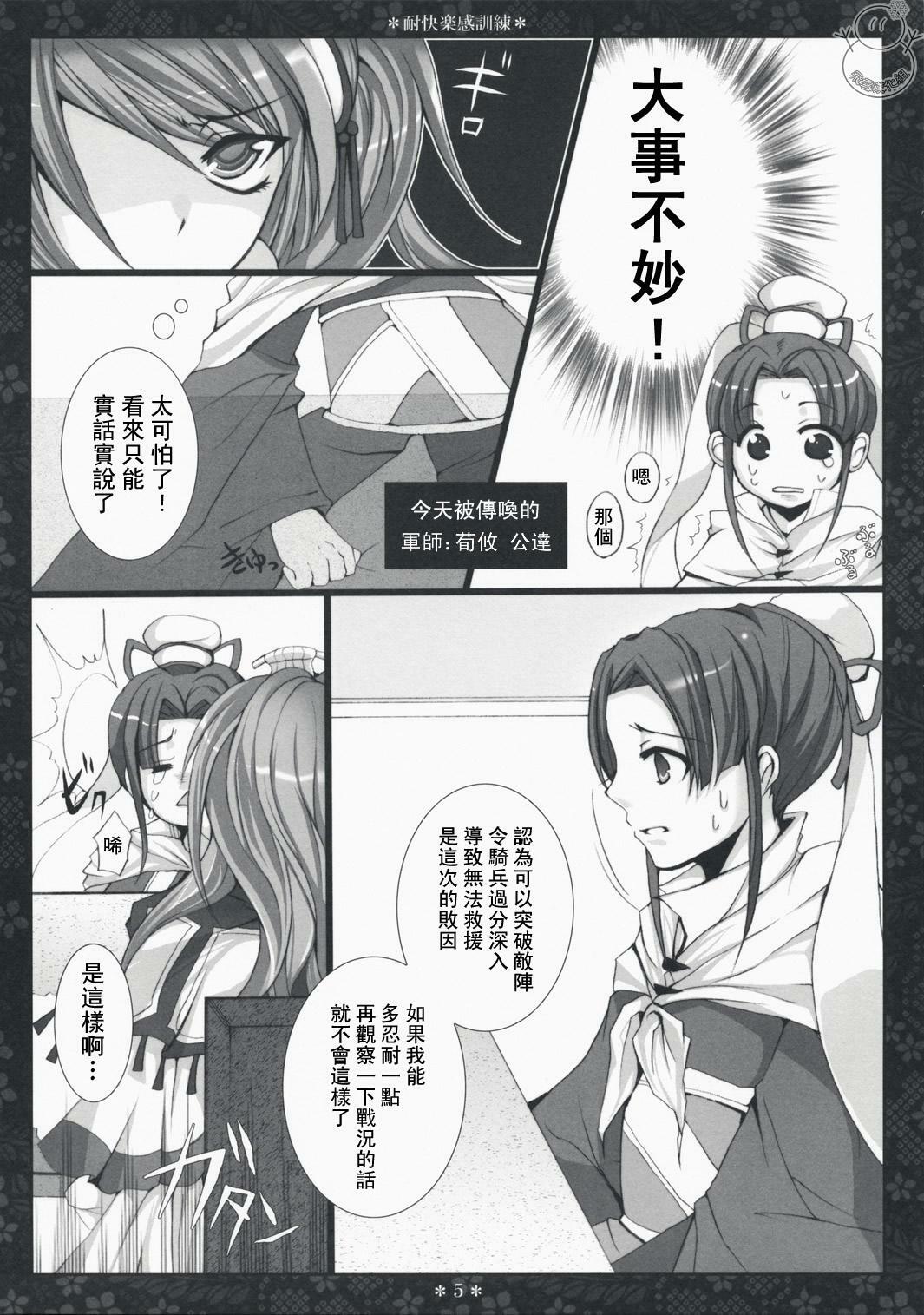 (C75) [DGProject (Tokonaru)] Taikairaku Kankunren (Sangokushi Taisen)[CN] page 5 full